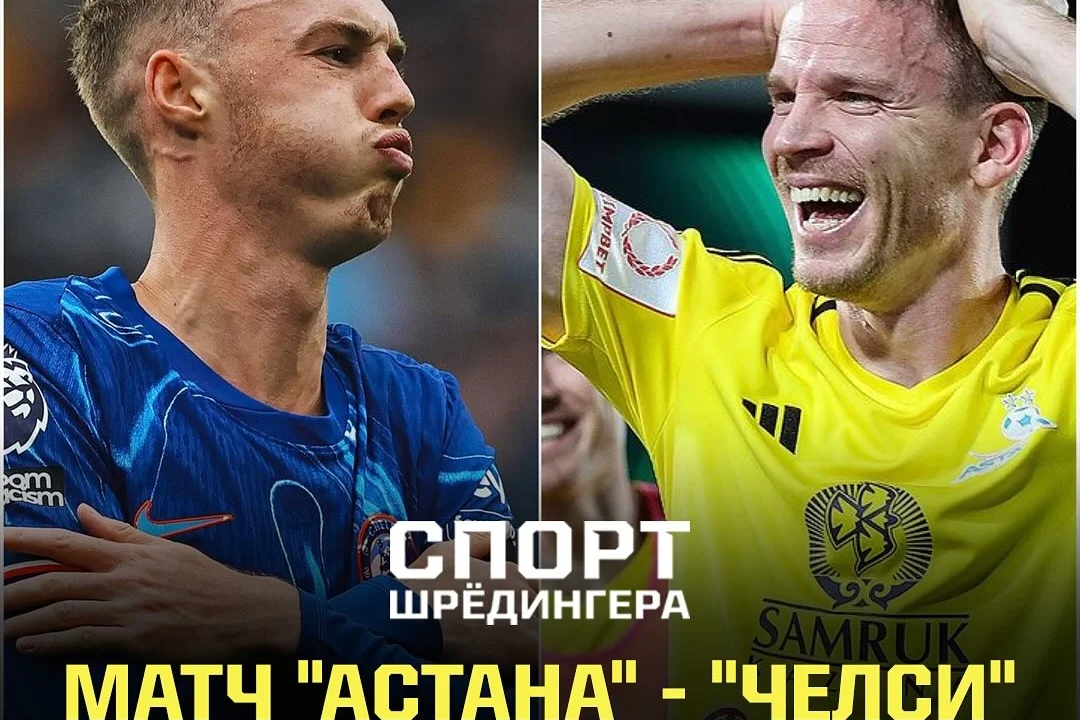 Где будут билеты на матч "Астана" - "Челси"? Где пройдет матч? Что не так с "Астана Ареной"? Отвечаем на главные вопросы