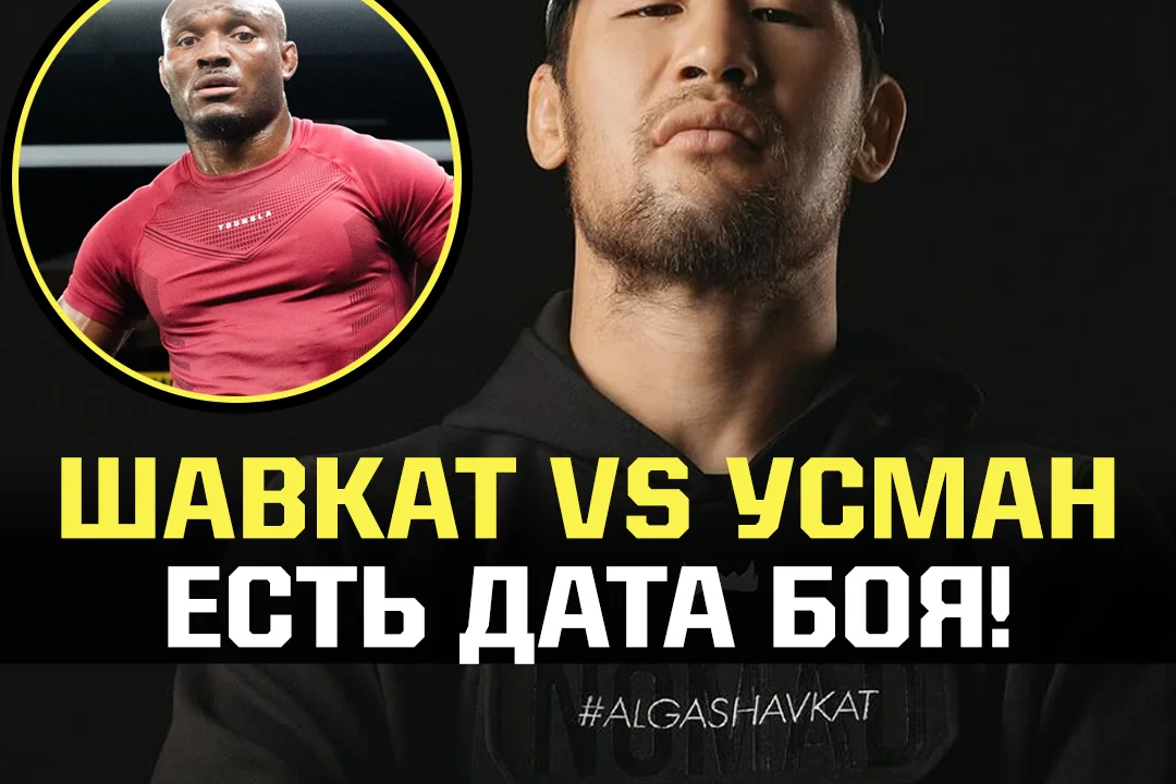 UFC сделали предложение о бое Шавкат Рахмонов - Камару Усман. Есть две возможные даты!