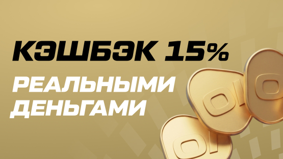 Кэшбэк до 15% от Oinabet - один из лучших в Казахстане