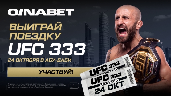 Самый простой способ посетить UFC 333 в Абу-Даби 