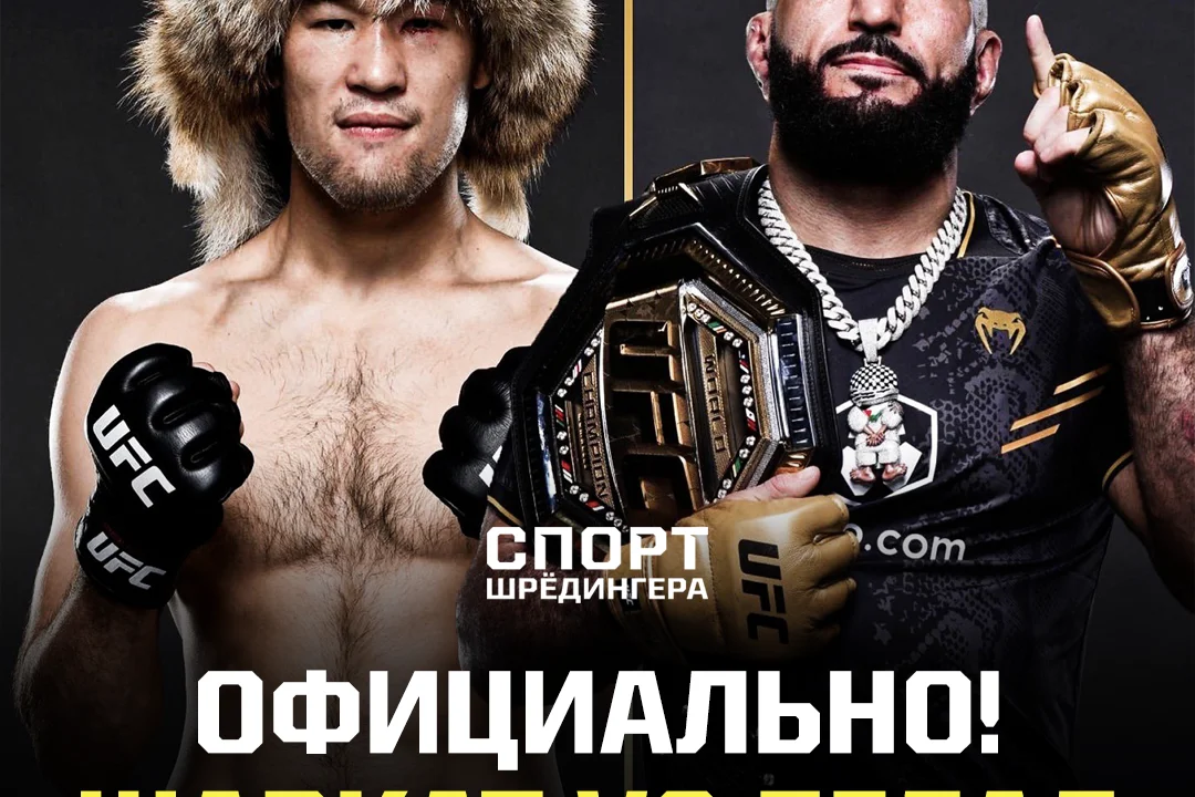 Шавкат Рахмонов - бой за титул UFC: Когда, где и что нужно знать?