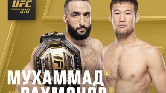 Почему Шавкат Рахмонов и Белал Мухаммад до сих пор возглавляют UFC 310?