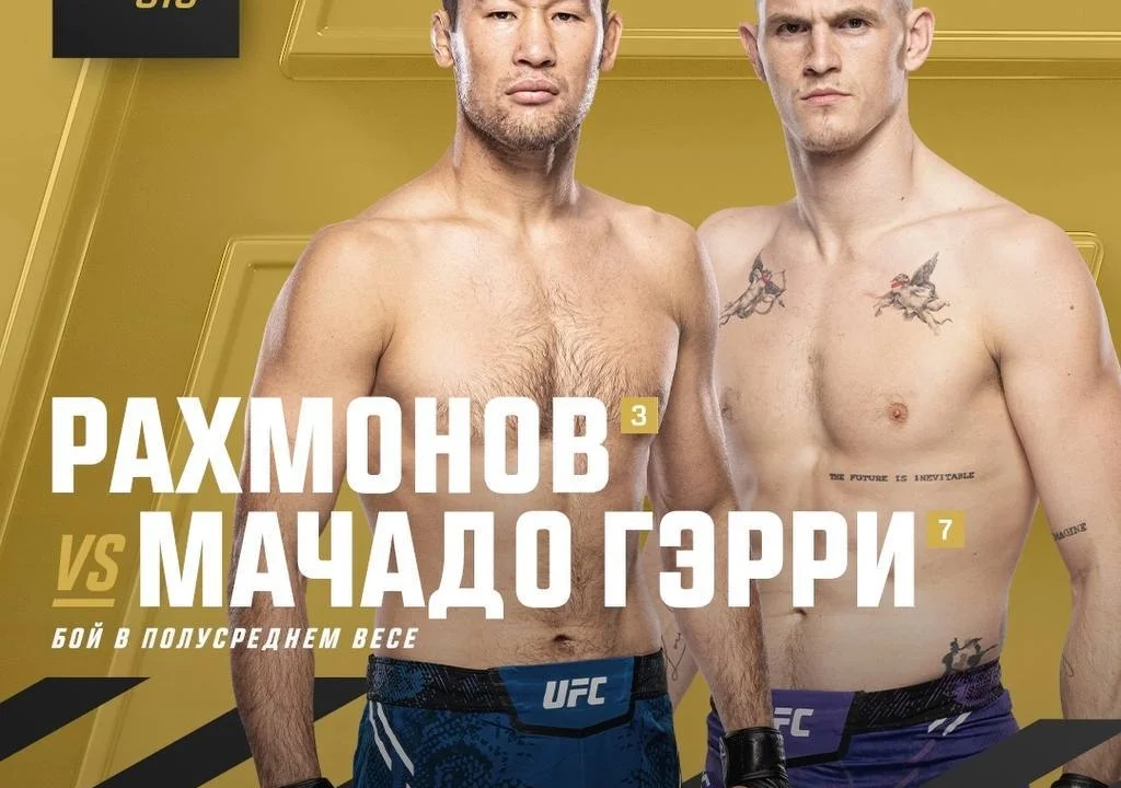 UFC показал выпуск к бою Шавкат Рахмонов - Иан Гэрри