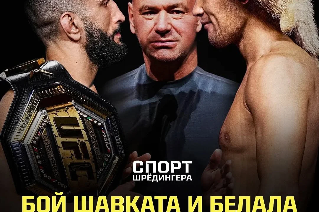 Бой Шавката Рахмонова за титул UFC пройдет на UFC 315 в Канаде?