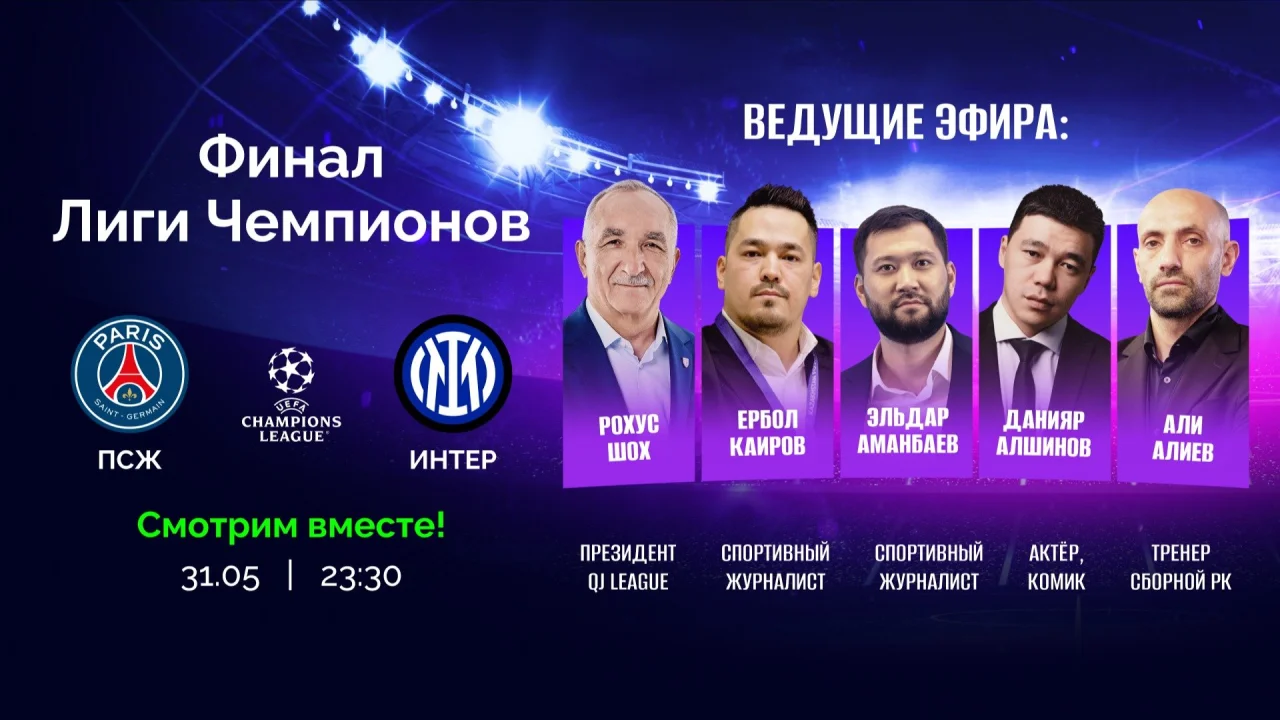 Freedom Media покажет финал Лиги чемпионов с экспертами и шоу