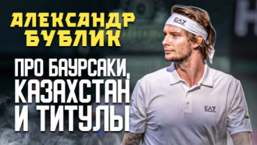 "Я очень люблю баурсаки"....
