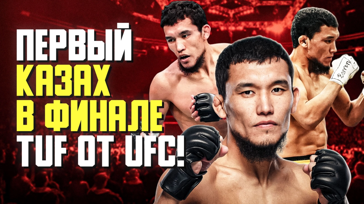 От вахты до UFC. Кто такой Алиби Идирис - казахстанец на UFC 319? 