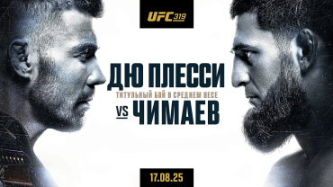 Прямая трансляция UFC 319 и...