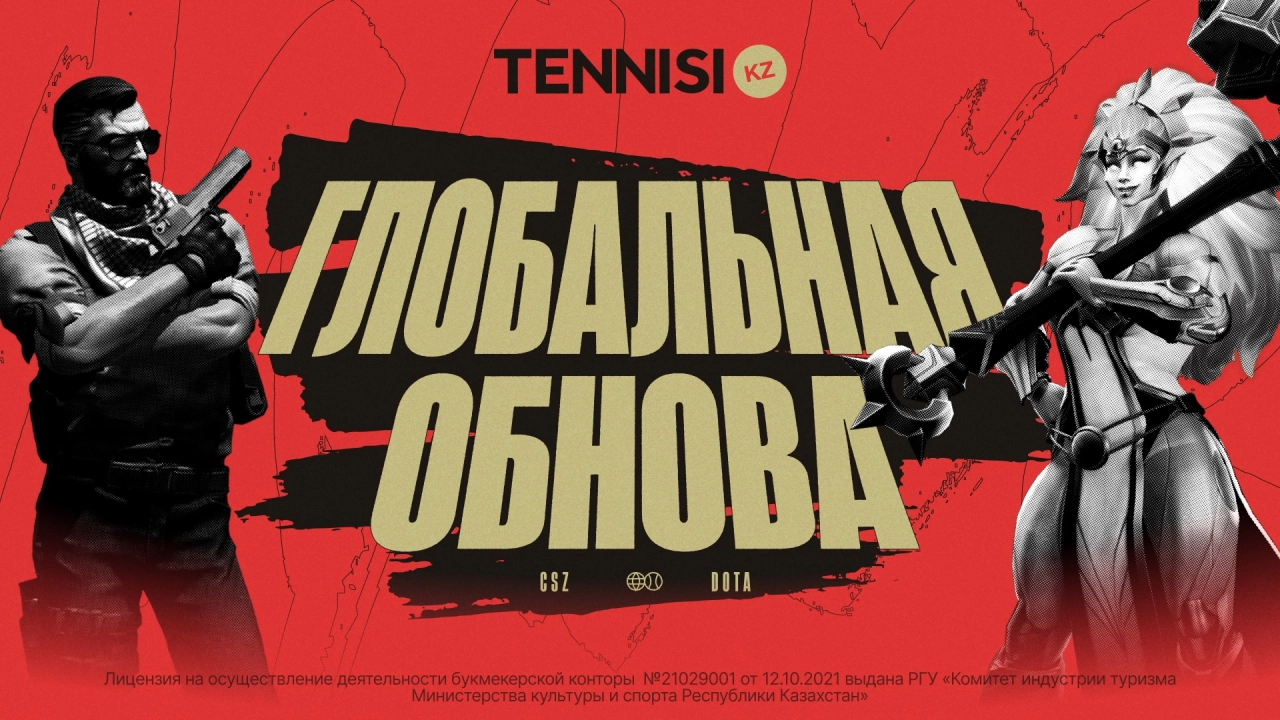 Tennisi.kz глобально обновил киберспортивный раздел: больше дисциплин, шире роспись, выше бонус
