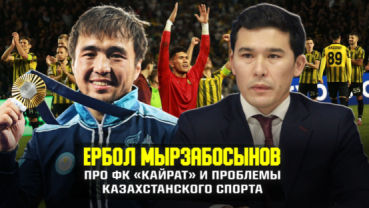 Министр спорта Казахстана...