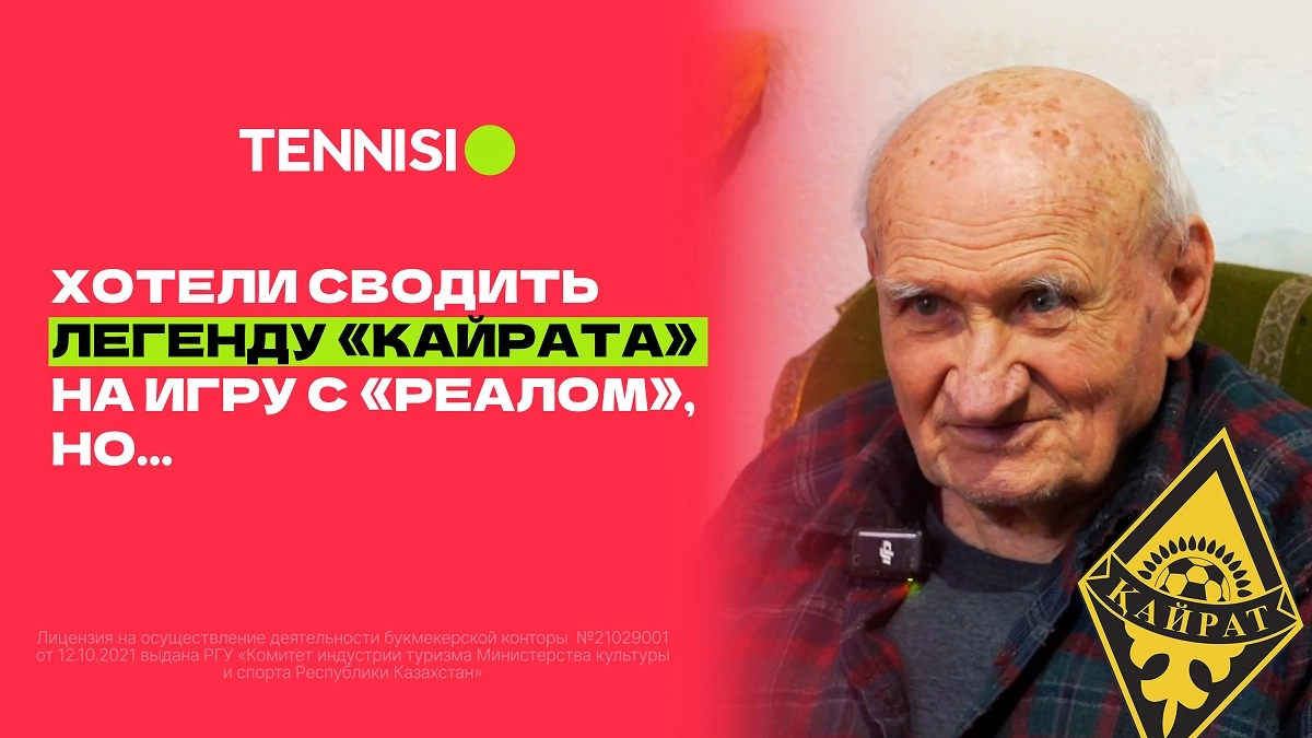 Этот казахстанец забил первый гол в истории стадиона, на котором через 67 лет забил Мбаппе