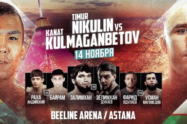 VART Fighting намерен стать лучшим промоушеном в Казахстане