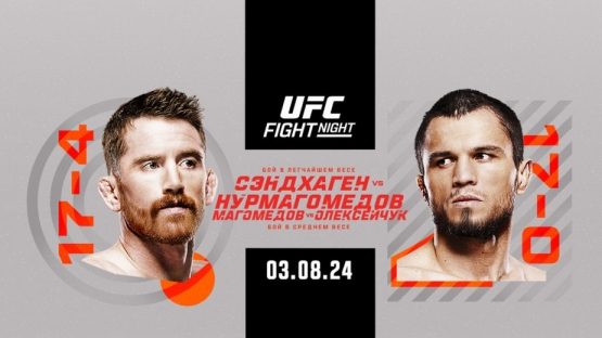 UFC Fight Night в Абу-Даби: Умар Нурмагомедов vs Кори Сэндхаген, Тони Фергюсон, Шара Буллет и другие бои. Результаты взвешивания, полный кард, время и прямая трансляция в Казахстане