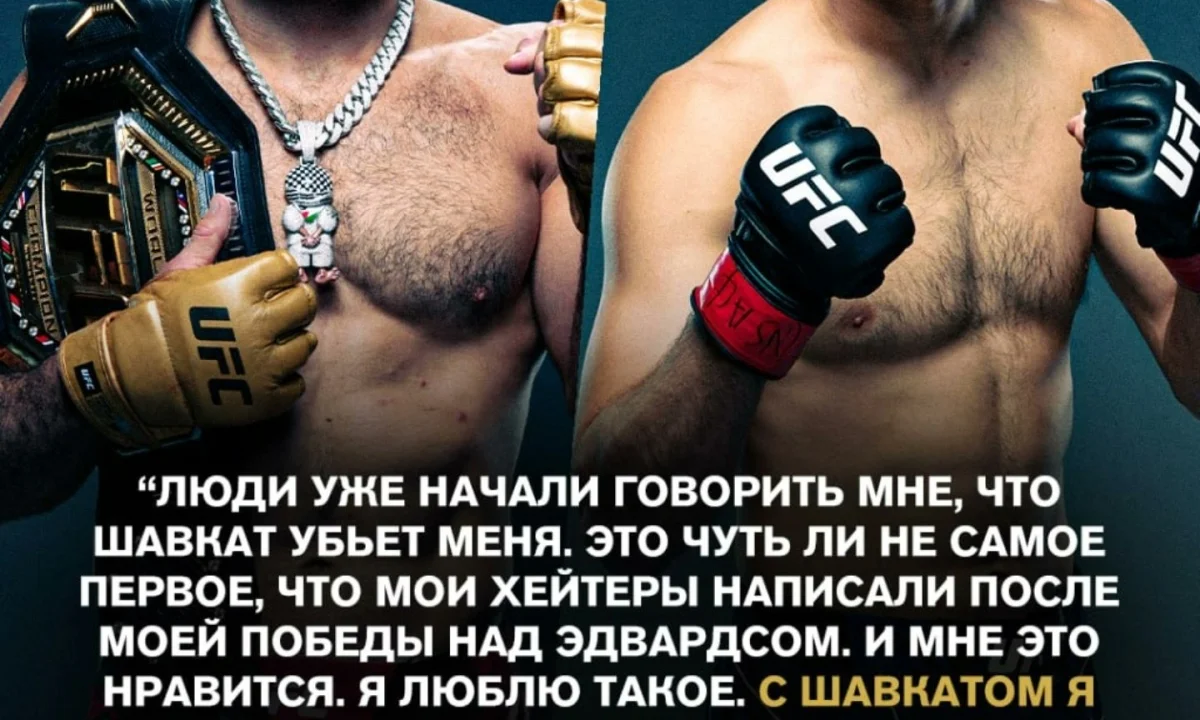 Чемпион UFC выбрал Шавката Рахмонова для титульного боя на UFC 310